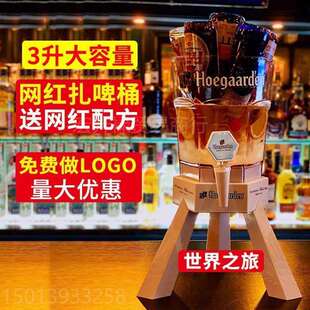 l可乐桶酿炮桶1.5L塑料酒15泡福佳白桶三角新款扎酒酒泡啤酒精吧