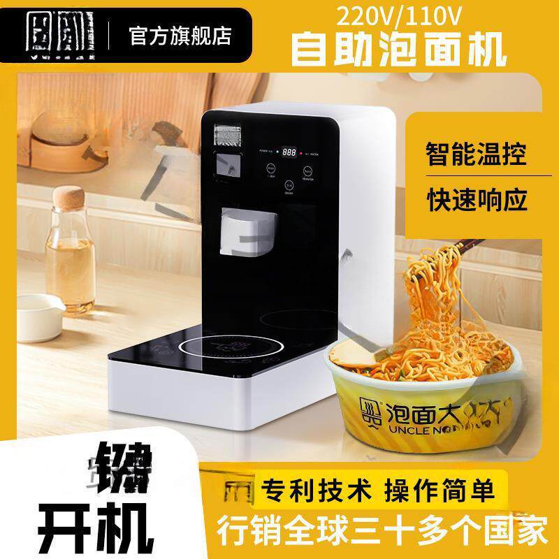 泡面韩红面ULJ机自助泡机多功网能煮泡面机面黑色见描述无