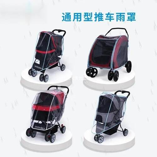 新款宠物车拖车狗宠物推小车型狗狗折叠推车雨小579衣挡风挡雨罩