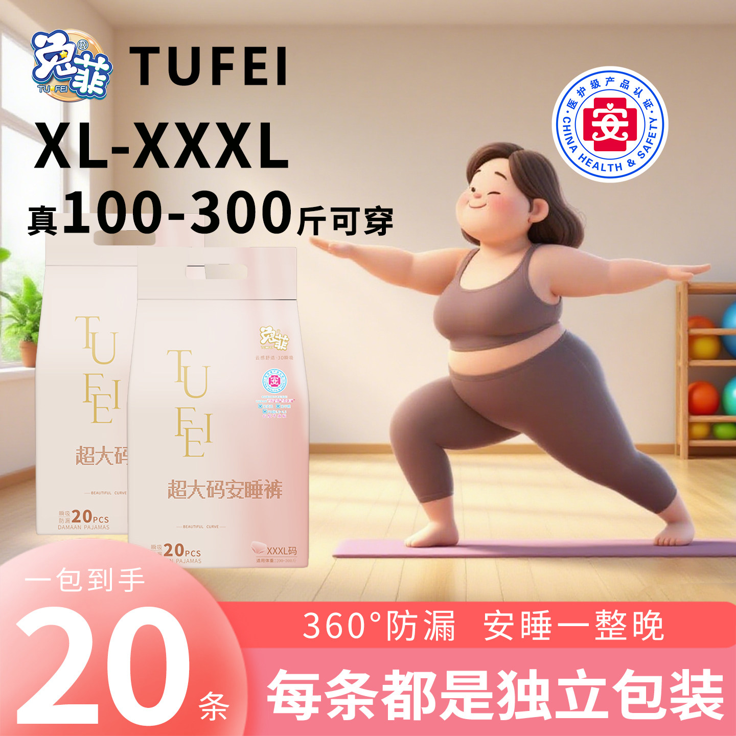 兔菲加肥加大300斤特大号超大码大号高腰裤型卫生巾姨妈裤安心裤
