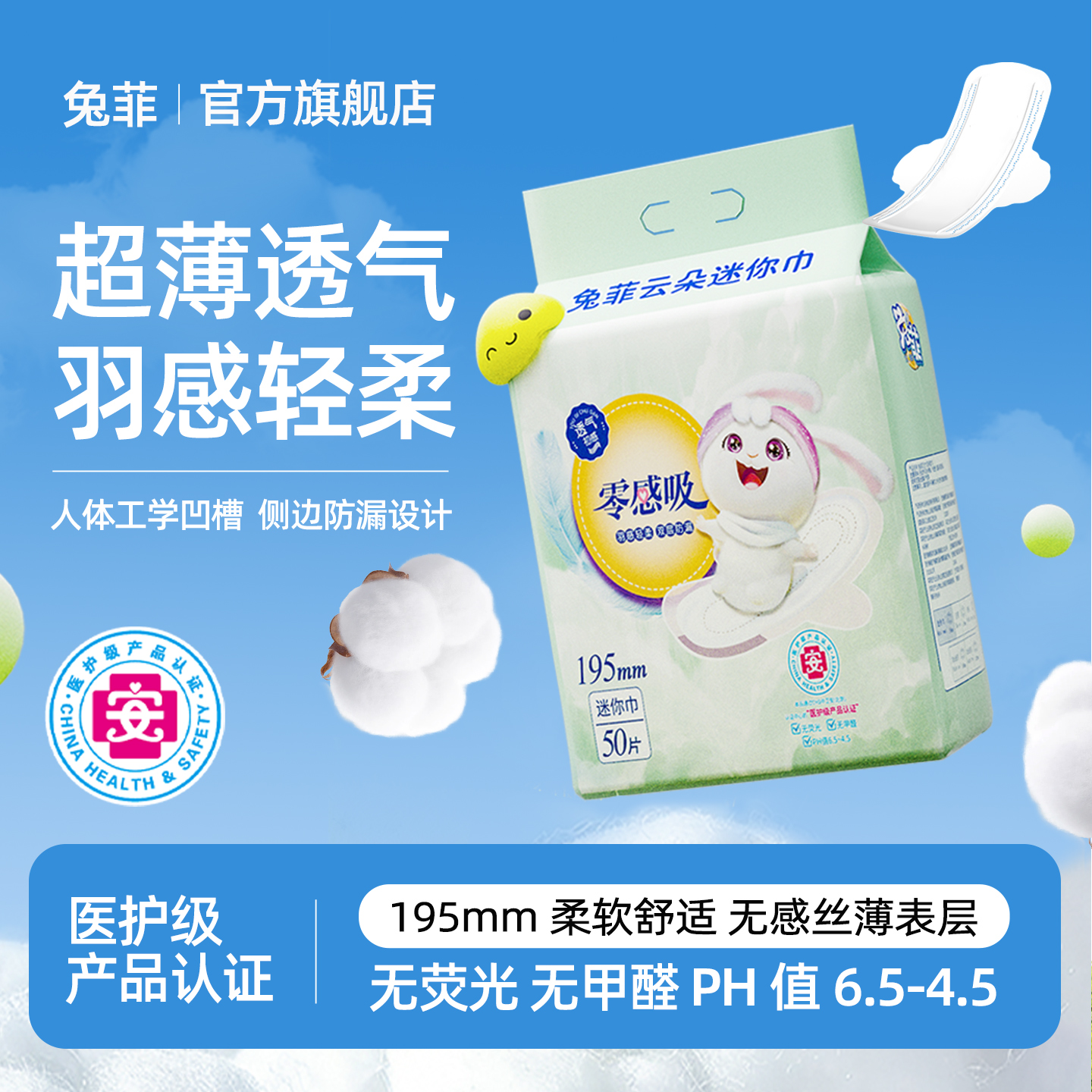 兔菲 超薄迷你巾迷你卫生巾超薄棉柔姨妈巾日夜用亲肤透气卫生巾