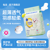 兔菲 超薄迷你巾迷你卫生巾超薄棉柔姨妈巾日夜用亲肤透气卫生巾