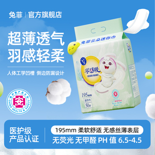 兔菲 超薄迷你巾迷你卫生巾超薄棉柔姨妈巾日夜用亲肤透气卫生巾