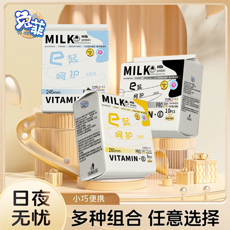 兔菲医护级 维E牛奶面层卫生巾超薄透气日夜用护垫亲肤棉柔姨妈巾