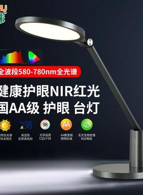 福A珠全光谱国A写作光灯习专用学生哺儿童书桌台99677灯NIR红学光