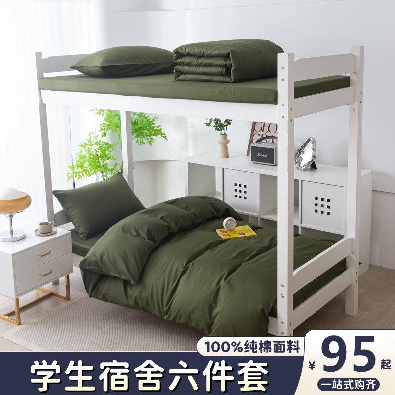 大学生宿舍床单人纯棉三件套床上用品全套一整套被套W被子四件套