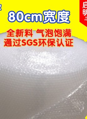 全新料气泡膜 气泡垫 防震膜包装泡沫膜气泡纸 80cm100Xcm宽度公