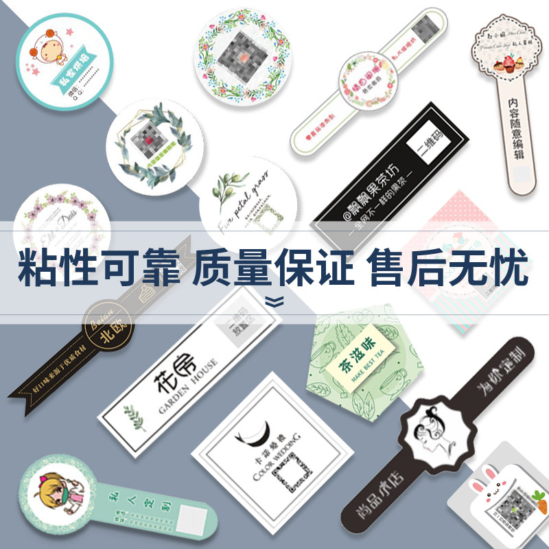 二维码不干胶定做奶茶p杯贴logo商标广告外卖餐盒封口标签贴纸定