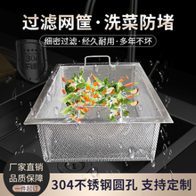 商用厨房洗碗池水槽不p锈钢过滤网筐下水道过滤网饭菜隔油池隔渣