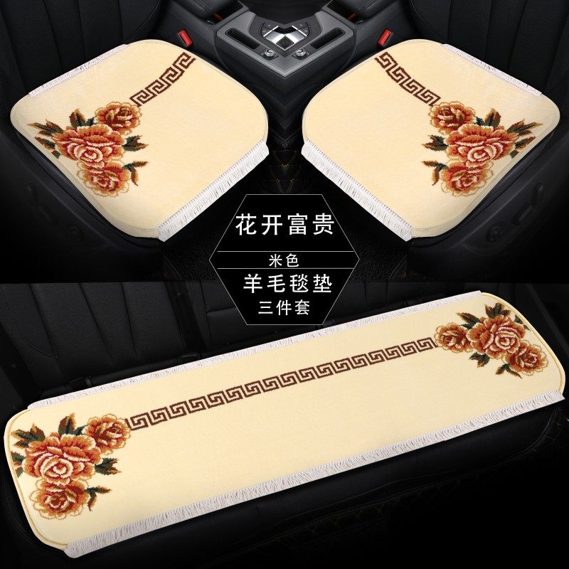 羊毛混纺汽车坐垫三件套无靠x背免捆绑地毯式座垫毛垫保暖五座通