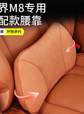 适用问界M8f腰靠腰托垫透气护腰记忆棉内饰改装麂皮绒汽车配件用