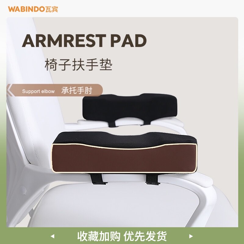 椅子扶手垫办公电脑增高垫电竞游戏椅加厚护手肘套记忆Z海绵软通