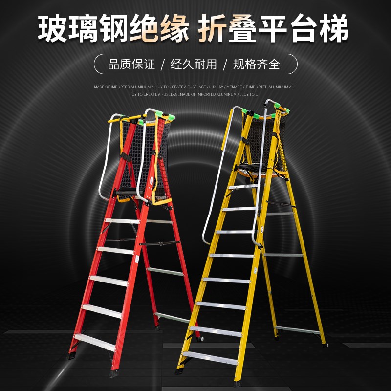 玻璃钢绝缘加厚平台人字梯子w折叠工程梯家用扶手移动爬梯登高带