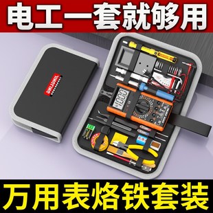 万用表电烙铁g级工具箱工具包恒温家用学生用电子维修焊接套装