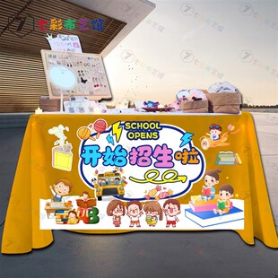 报名招生季小学校开学报名展示广告布招牌桌布摆摊T地推台布幼儿
