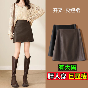 大码胖mm棕色pu皮裙半身裙w女2024新款秋冬包臀裙小个子a字裙短裙