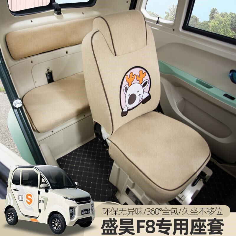 盛昊F8F9乔治电动三四轮车座套四季G通用坐垫定做原车线条全包汽