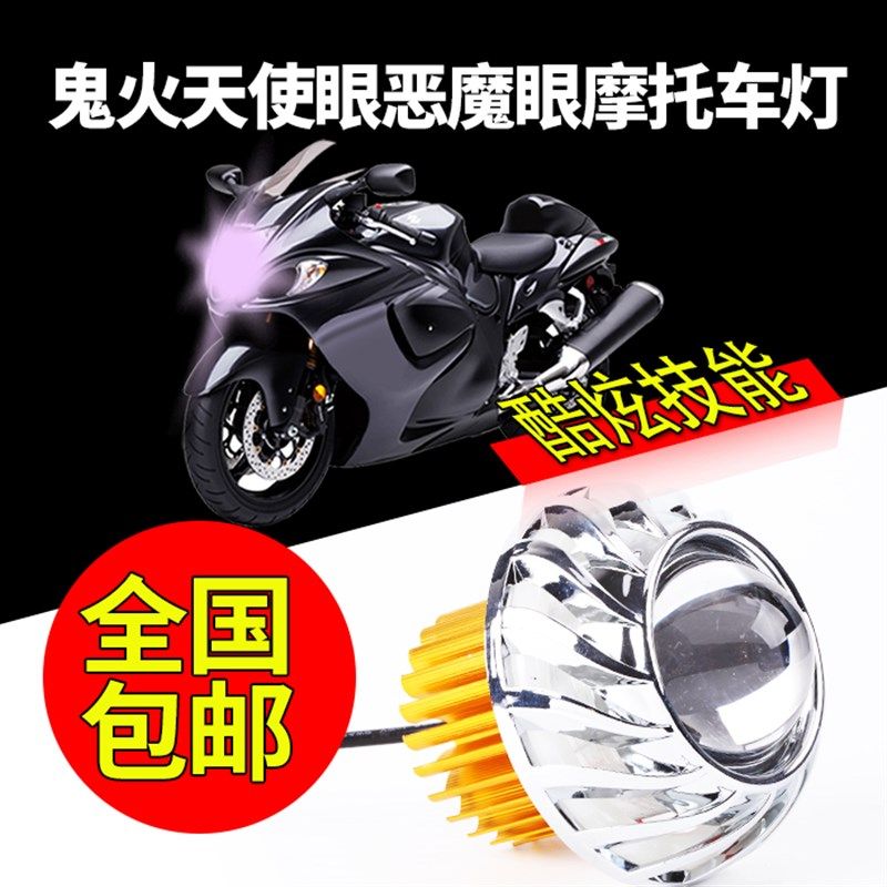 鬼火天使眼c恶魔眼摩托车led灯泡超亮灯12v电动车改装内置前大灯