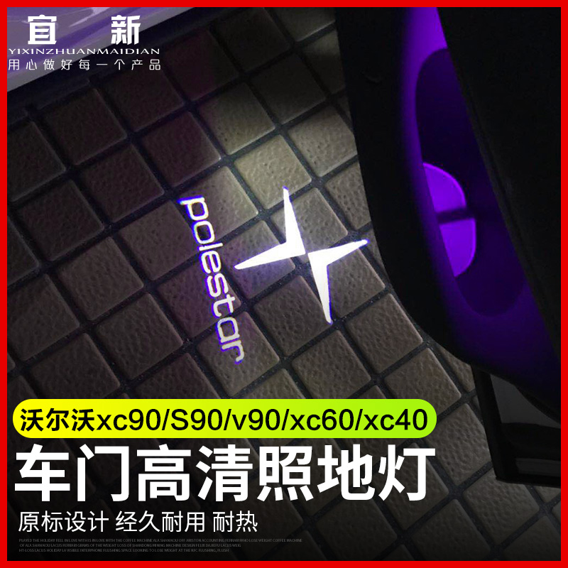 适用沃尔沃XC90S90V90S60XC40XC60改装车门R迎宾灯高清镭射照地灯