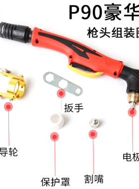 P80枪头直柄割枪nLGK-100等离子切割机配件加长割把电极割嘴