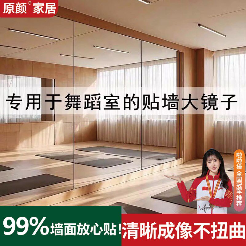 舞蹈镜子贴墙f自粘瑜伽馆镜定制全身镜练功镜软镜舞蹈室专用跳舞