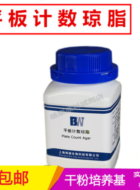 250g平板计数琼脂培养p基PCA实验室微生物检验试剂干粉培养基100g