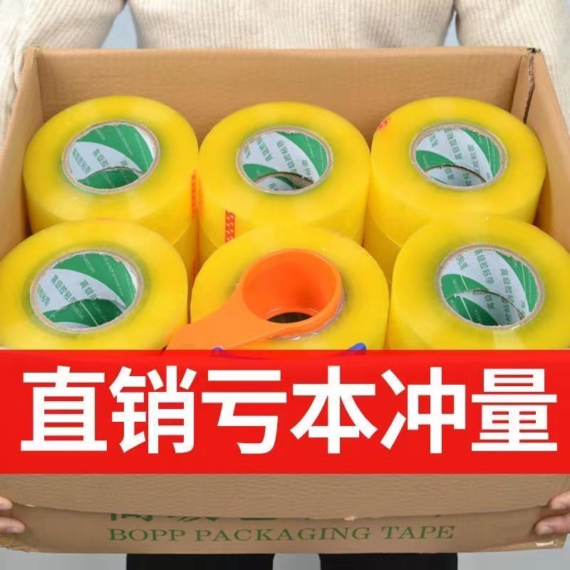 透明胶带大卷快递打包胶带胶纸米黄不M透明封箱封口整箱宽