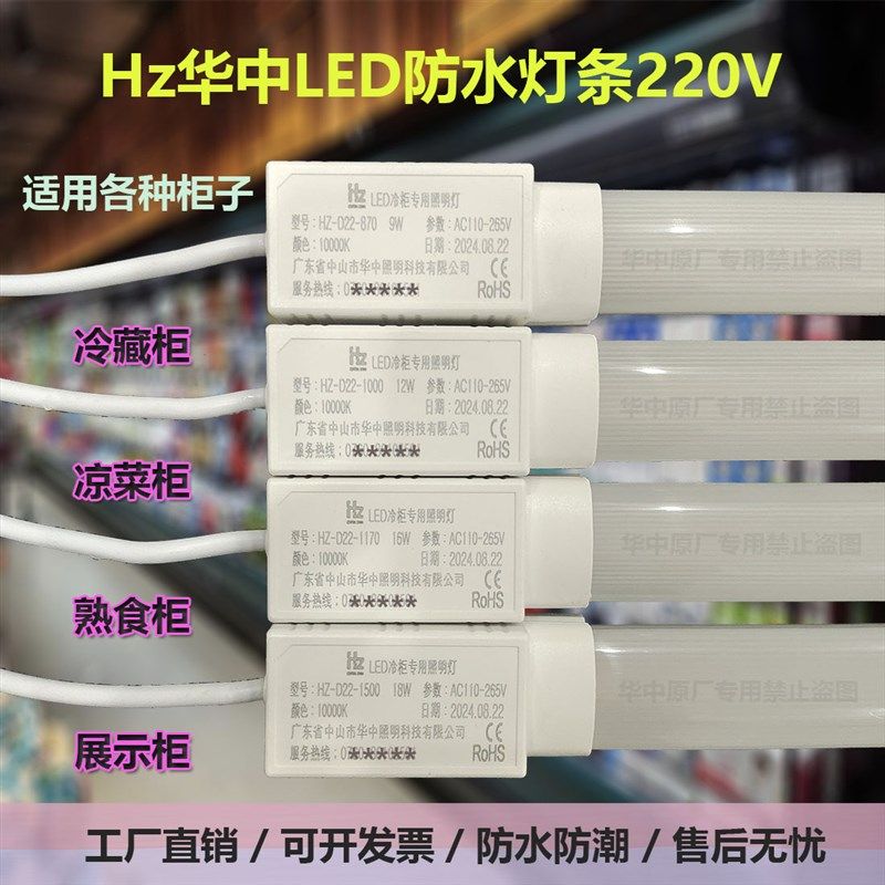 Hz华中一体饮料展示柜冰箱卤菜啤酒柜冷藏保鲜防水灯管.led灯条,家装灯饰光源,LED灯管,淘宝优惠券,粉丝福利购,淘宝优惠卷