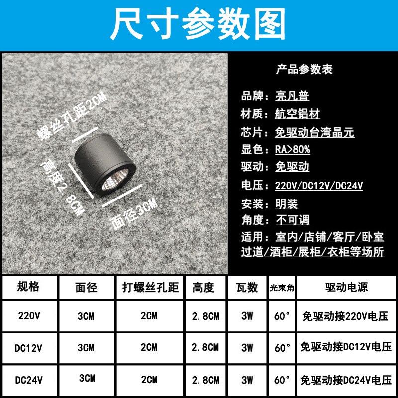 220V12V24伏超极小明装led迷B你小射灯3W免打孔酒柜展柜吸顶天花