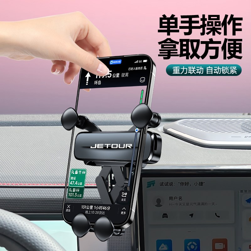 2024b款捷途旅行者手机支架山海T2手机支架车载内饰用品改装件