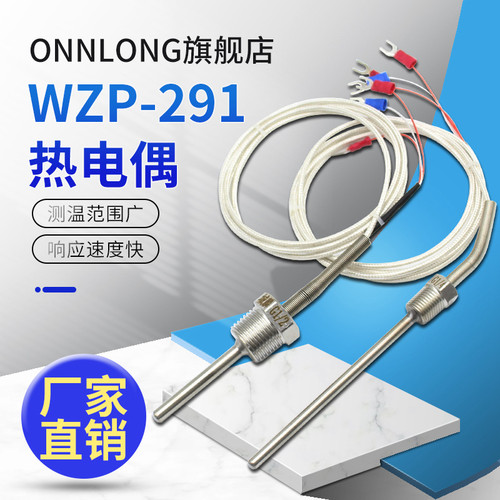 WZP291e防水固定螺纹热电阻4分2分PT100温度传感器K型WRN291热电