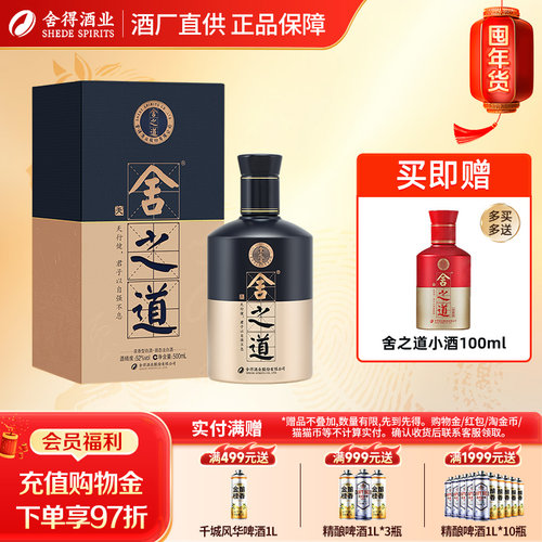 沱牌舍得舍之道天道二代单瓶整箱