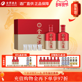 沱牌舍得舍之道礼盒装50度500ml*2瓶浓香型白酒官方正品节日送礼