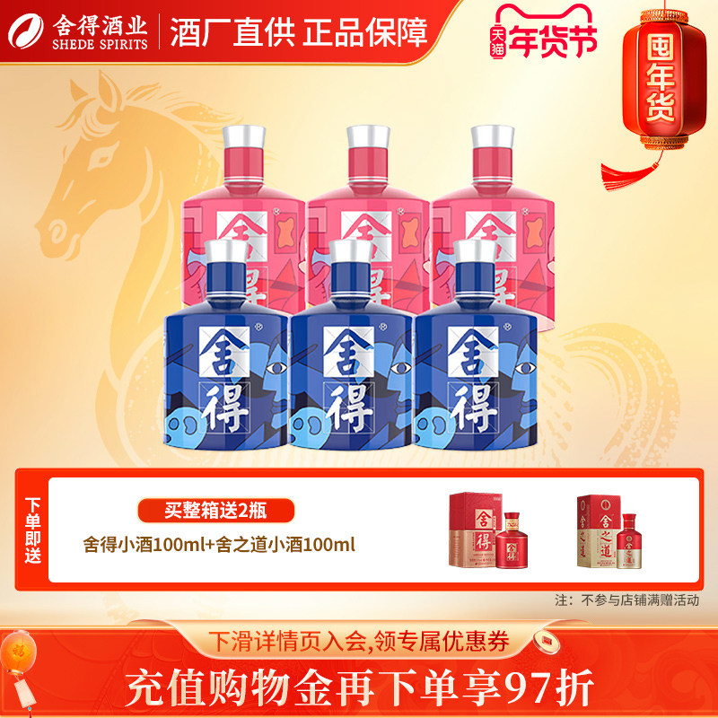沱牌舍得 小酒组合52度100ml*6瓶致敬大师艺术米兰浓香型白酒迷你
