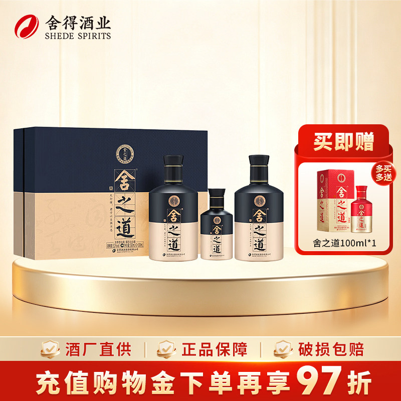 舍之道天道礼盒52度500ml*2瓶