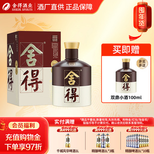 浓香型白酒正品 沱牌舍得 品味舍得52度500ml单瓶整箱双鼎纪念版