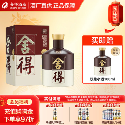 品味·舍得双鼎纪念版52度500ml