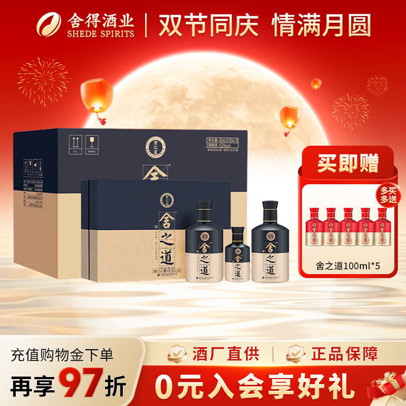 沱牌舍得舍之道天道礼盒装52度图片