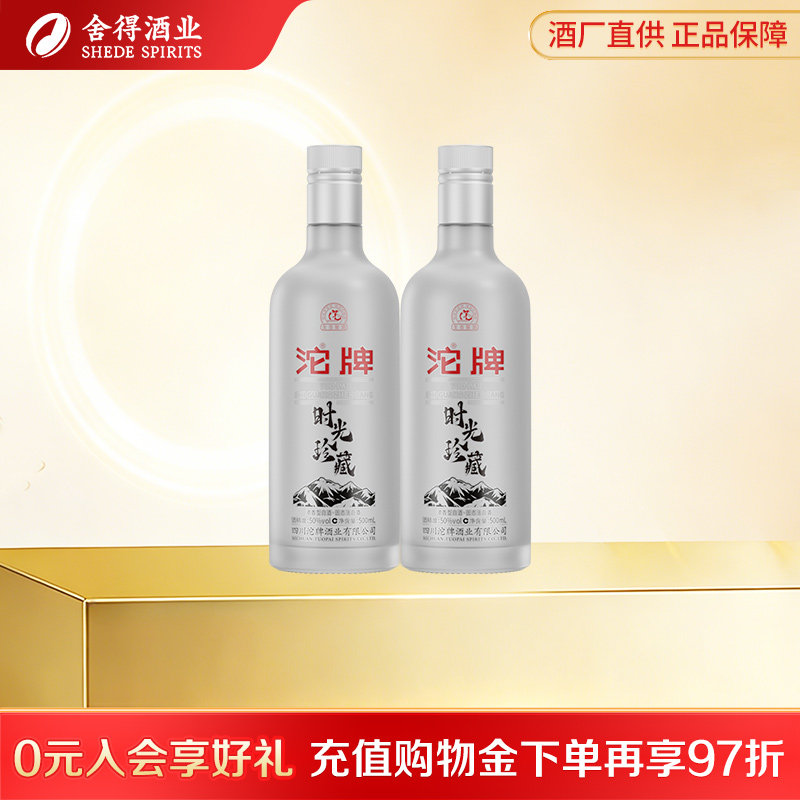 沱牌舍得时光珍藏50度500ml