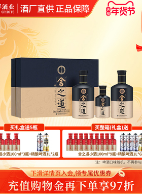 沱牌舍得 舍之道天道礼盒52度500ml*2瓶浓香型白酒送朋友节日送礼