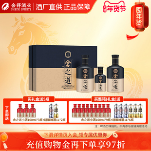 沱牌舍得 舍之道天道礼盒52度500ml*2瓶浓香型白酒送朋友节日送礼