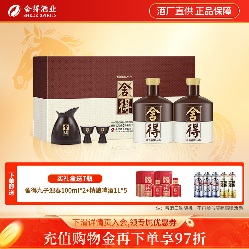 沱牌舍得 品味舍得礼盒52度600ml*2瓶装浓香型纯粮白酒节日送礼物