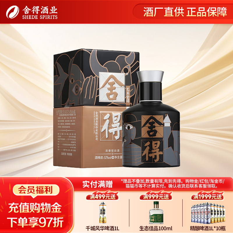 沱牌舍得致敬大师黑100mL浓香型