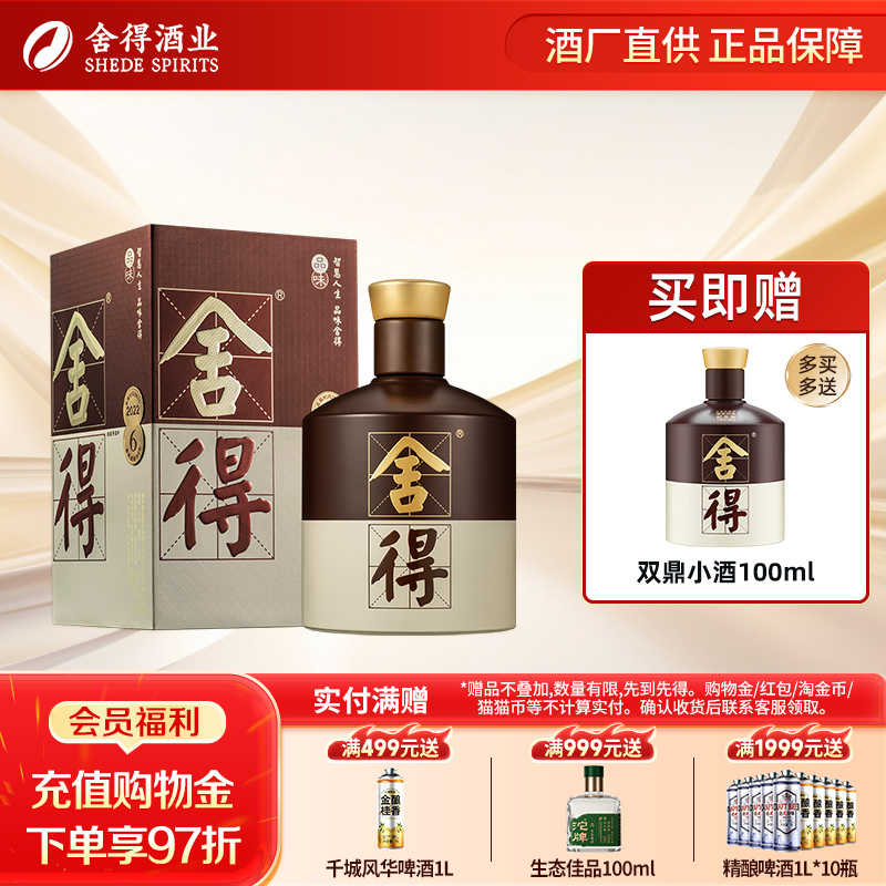沱牌舍得品味舍得52度500ml