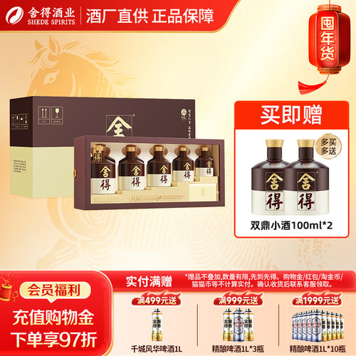 沱牌舍得品味舍得岁岁高升礼盒