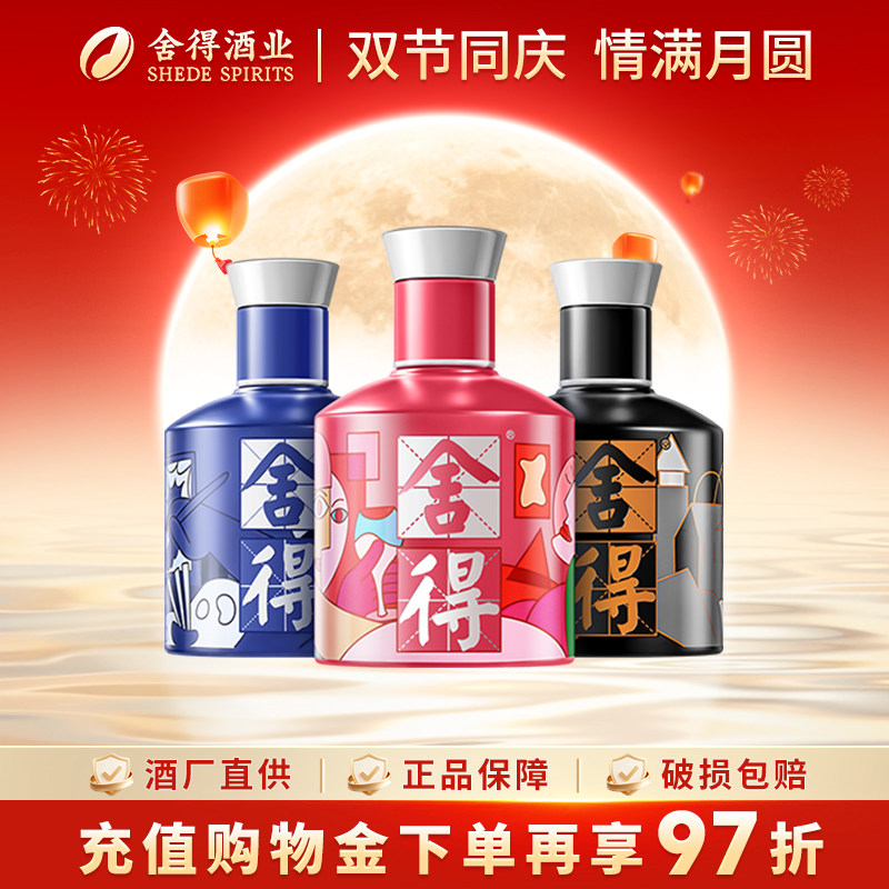 沱牌舍得致敬大师52度100ml*3瓶