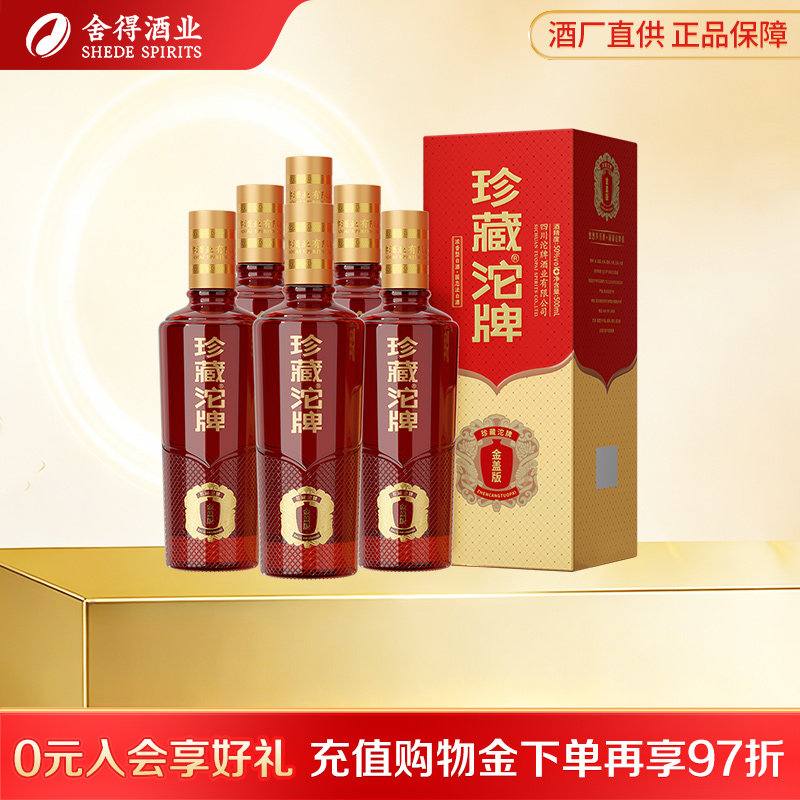 沱牌舍得 珍藏沱牌金盖版50度500ml*6瓶整箱装浓香型白酒纯粮食