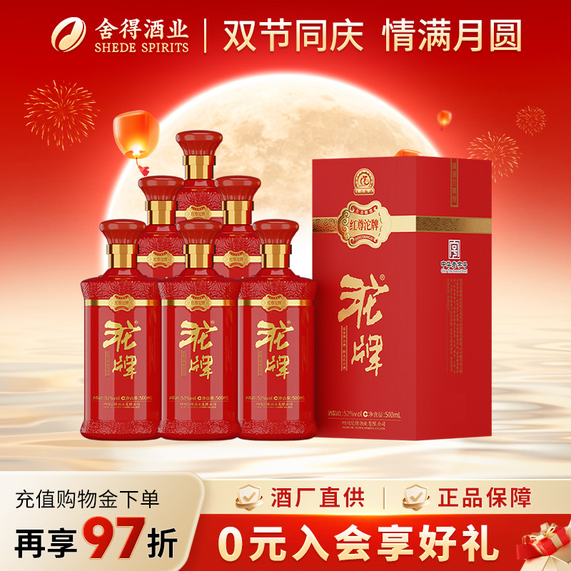 沱牌舍得红尊52度500ml*6整箱装图片