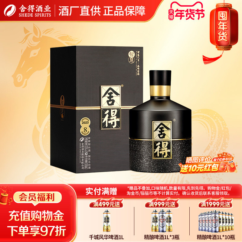 沱牌舍得 智慧舍得52度500ml*1瓶装浓香型白酒纯粮酒粮食酒正品,酒类,白酒/调香白酒,淘宝优惠券,粉丝福利购,淘宝优惠卷