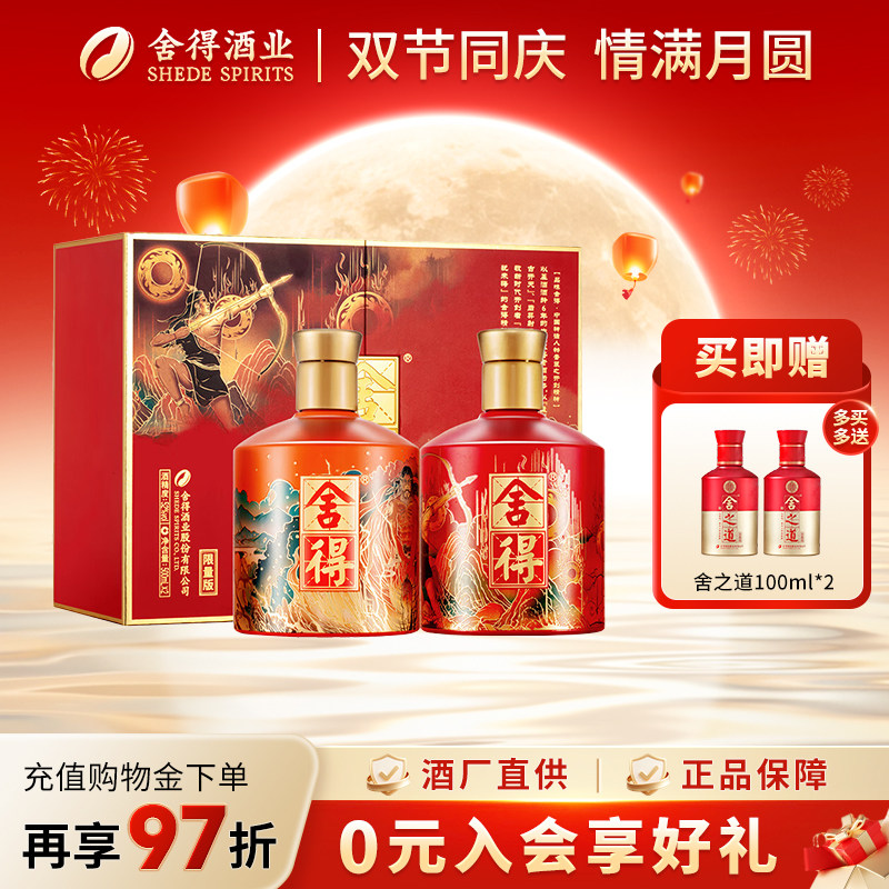 沱牌舍得盘古后羿版52度500ml*2图片